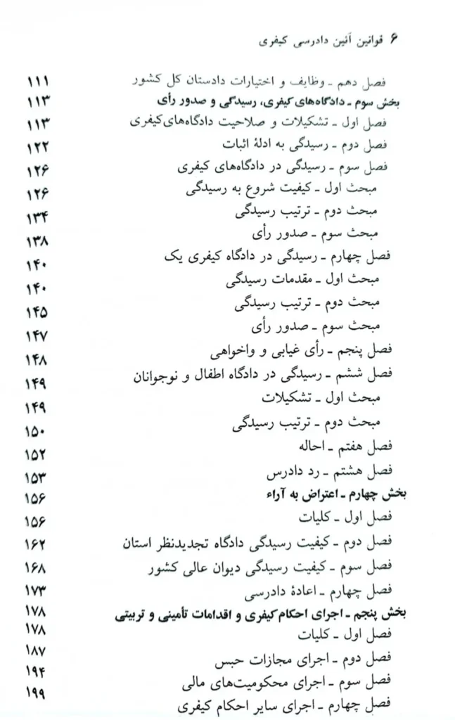 قانون آیین دادرسی کیفری جهانگیر منصور (سیمی)