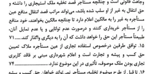 رویه قضایی محاکم استان تهران سرقفلی و حق کسب و پیشه دادگستری استان تهران