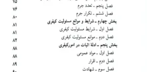 قانون مجازات اسلامی «سیمی» جهانگیر منصور