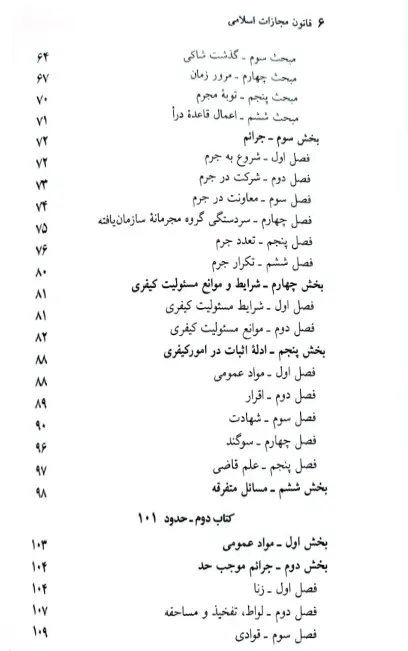 قانون مجازات اسلامی «سیمی» جهانگیر منصور