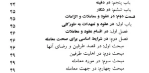 قانون مدنی (سیمی) جهانگیر منصور