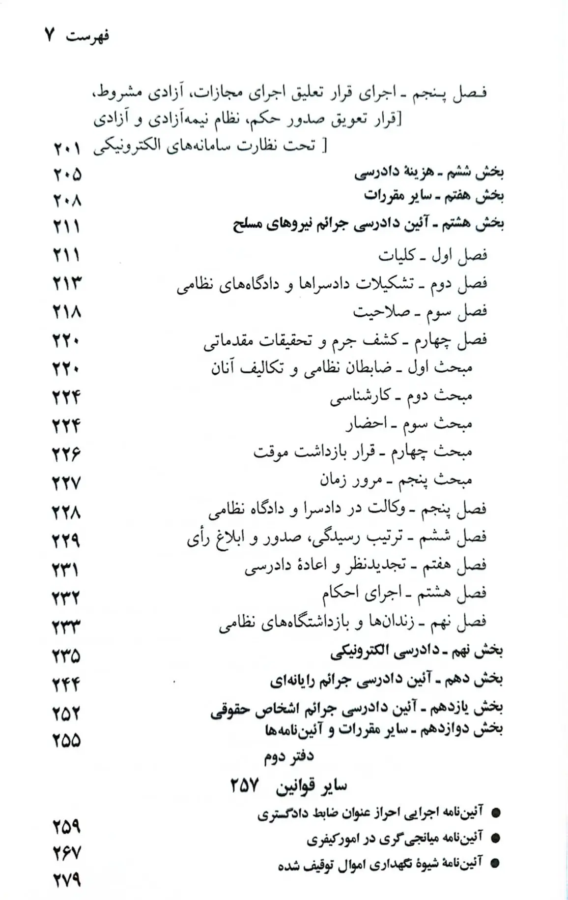 قانون آیین دادرسی کیفری جهانگیر منصور (سیمی)