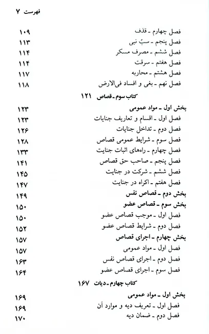 قانون مجازات اسلامی «سیمی» جهانگیر منصور