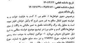 رویه قضایی محاکم استان تهران سرقفلی و حق کسب و پیشه دادگستری استان تهران