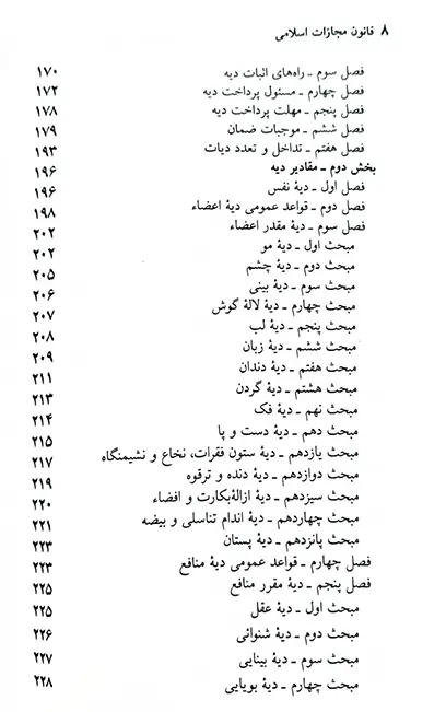 قانون مجازات اسلامی «سیمی» جهانگیر منصور