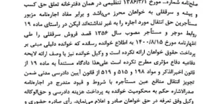 رویه قضایی محاکم استان تهران سرقفلی و حق کسب و پیشه دادگستری استان تهران