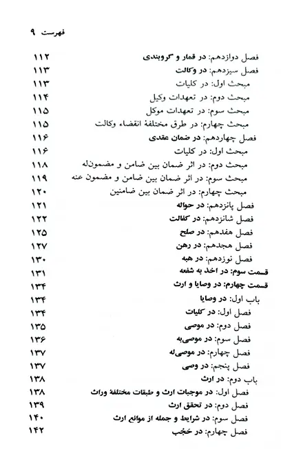 قانون مدنی (سیمی) جهانگیر منصور