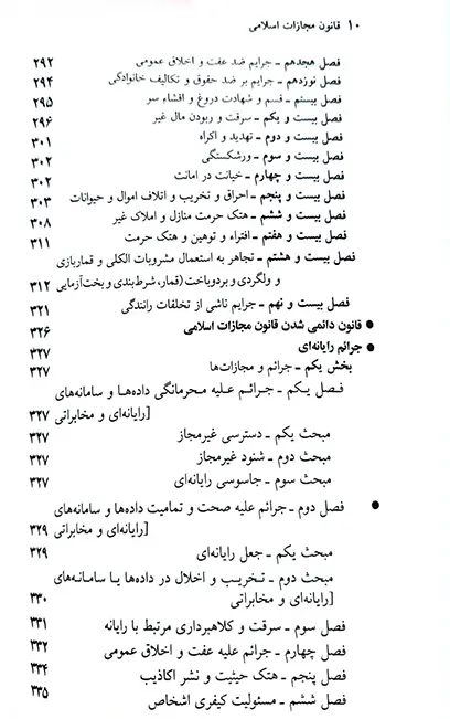 قانون مجازات اسلامی «سیمی» جهانگیر منصور