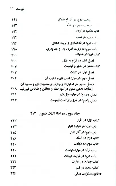 قانون مدنی (سیمی) جهانگیر منصور