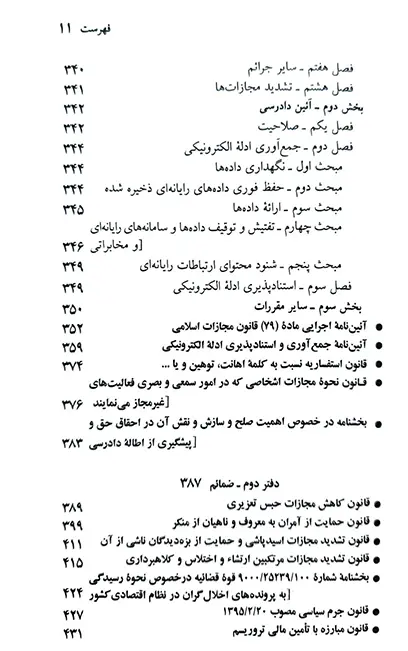 قانون مجازات اسلامی «سیمی» جهانگیر منصور