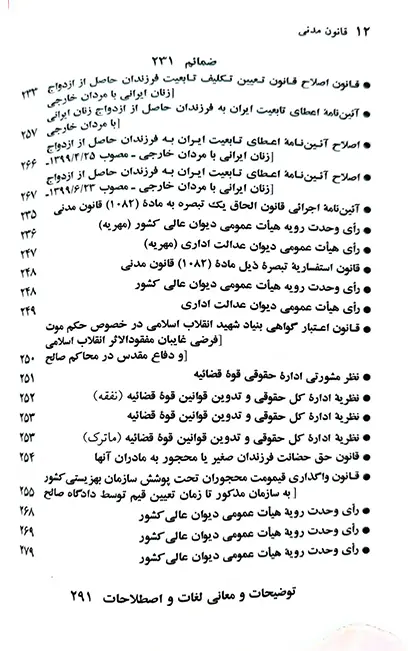 قانون مدنی (سیمی) جهانگیر منصور