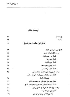 فسخ قرارداد با نگاهی به رویه قضایی دکتر نهرینی