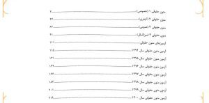 گزیده متون حقوقی شیرین بیات