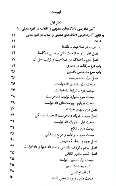 قانون آیین دادرسی مدنی (سیمی) جهانگیر منصور