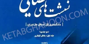 تحلیل پرسش های نشست های قضایی یوسف براری