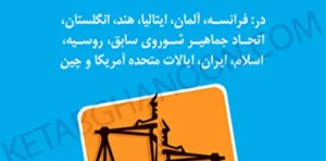 حقوق تطبیقی نظام های حقوقی معاصر دکتر عرفانی