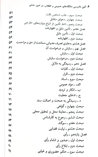 قانون آیین دادرسی مدنی (سیمی) جهانگیر منصور