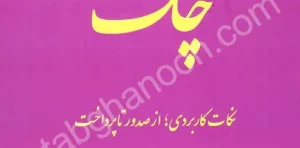 کتاب نکات کاربردی چک دکتر یاسر مرادی