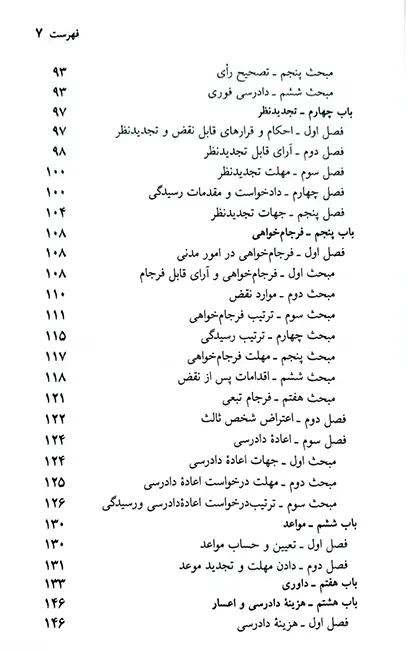 قانون آیین دادرسی مدنی (سیمی) جهانگیر منصور