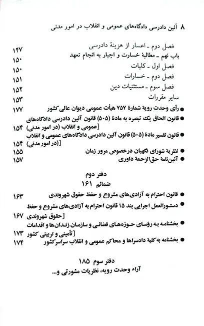 قانون آیین دادرسی مدنی (سیمی) جهانگیر منصور