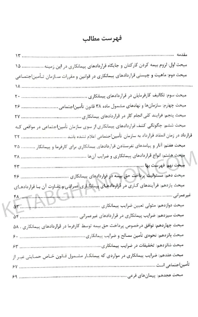 قراردادهای پیمانکاری دکتر محسن ریاضی