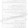 قراردادهای پیمانکاری دکتر محسن ریاضی