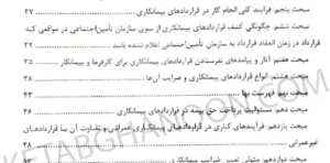 قراردادهای پیمانکاری دکتر محسن ریاضی