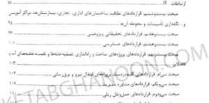 قراردادهای پیمانکاری دکتر محسن ریاضی