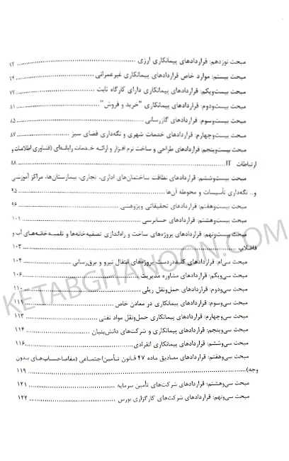 قراردادهای پیمانکاری دکتر محسن ریاضی