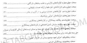 قراردادهای پیمانکاری دکتر محسن ریاضی