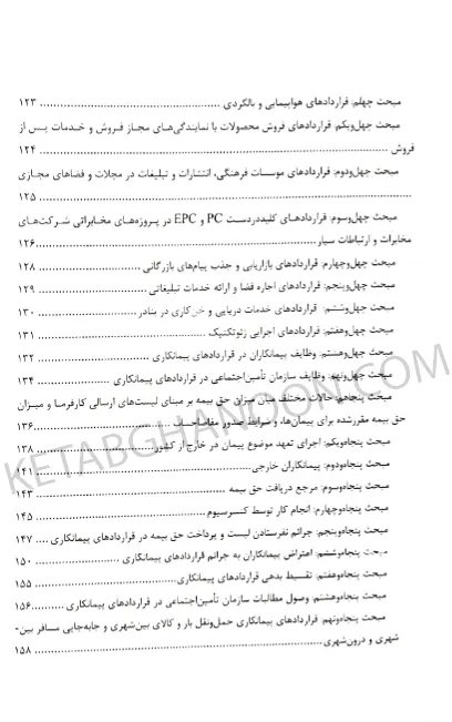 قراردادهای پیمانکاری دکتر محسن ریاضی