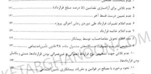 قراردادهای پیمانکاری دکتر محسن ریاضی