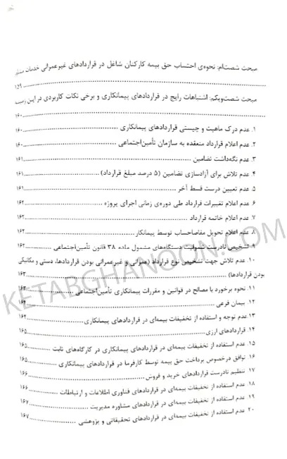 قراردادهای پیمانکاری دکتر محسن ریاضی