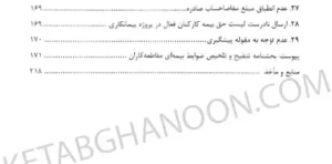 قراردادهای پیمانکاری دکتر محسن ریاضی