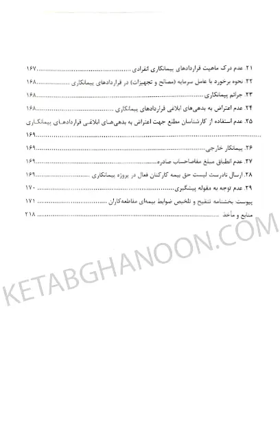 قراردادهای پیمانکاری دکتر محسن ریاضی