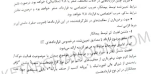 قراردادهای پیمانکاری دکتر محسن ریاضی