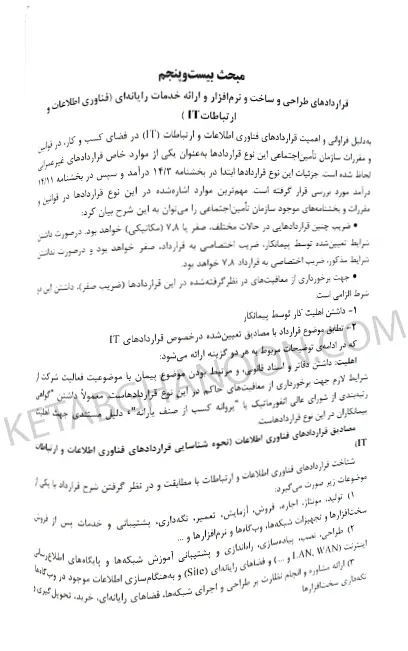 قراردادهای پیمانکاری دکتر محسن ریاضی