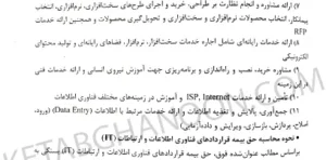 قراردادهای پیمانکاری دکتر محسن ریاضی