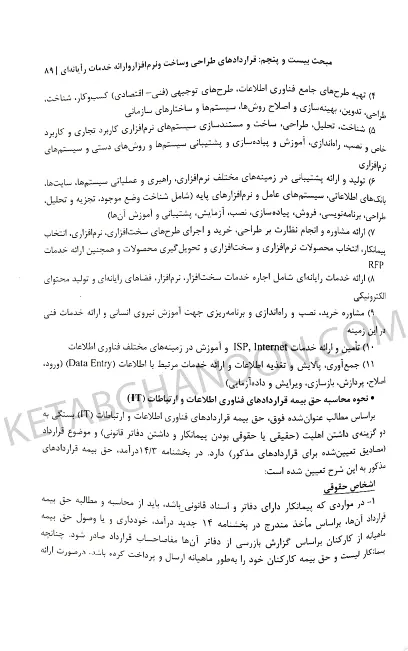 قراردادهای پیمانکاری دکتر محسن ریاضی