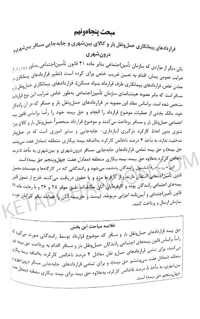 قراردادهای پیمانکاری دکتر محسن ریاضی