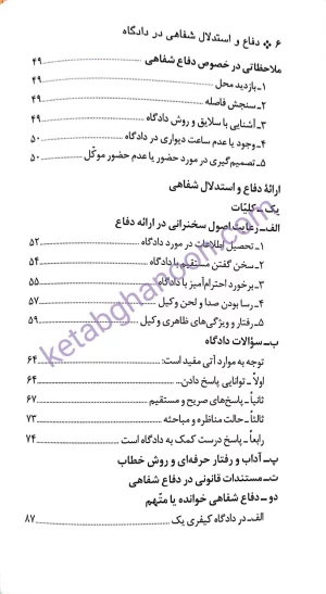 دفاع و استدلال شفاهی در دادگاه بهمن کشاورز