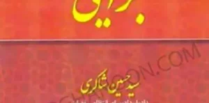 مجموعه آرای وحدت رویه دیوان عالی کشور (جزایی) شاکری