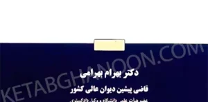 اصول (حقوقی و فقهی) دکتر بهرامی