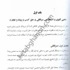 سرقفلی و حق کسب و پیشه و تجارت بهمن کشاورز