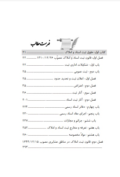 حقوق املاک اسناد و ثبت در نظم حقوقی کنونی صالح احمدی