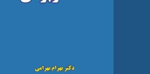 حقوق تجارت کاربردی دکتر بهرامی