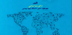 آیا حقوق بشر دکتر اسلامی انتشارات مجد