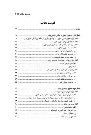 آیا حقوق بشر دکتر اسلامی