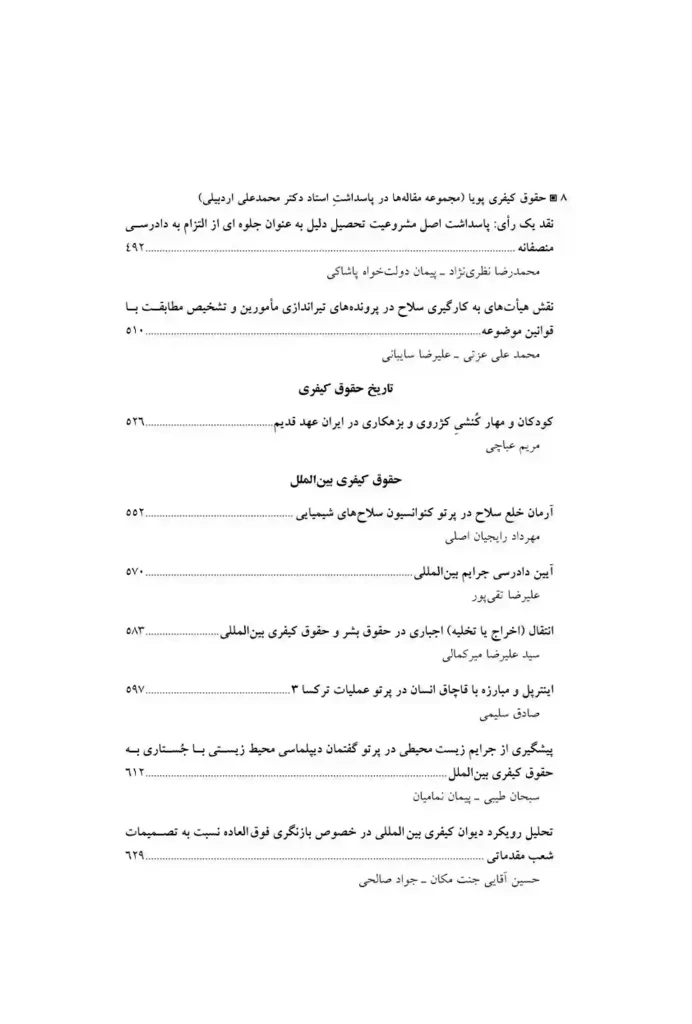 حقوق کیفری پویا دکتر مهرا و دکتر نیاز پور