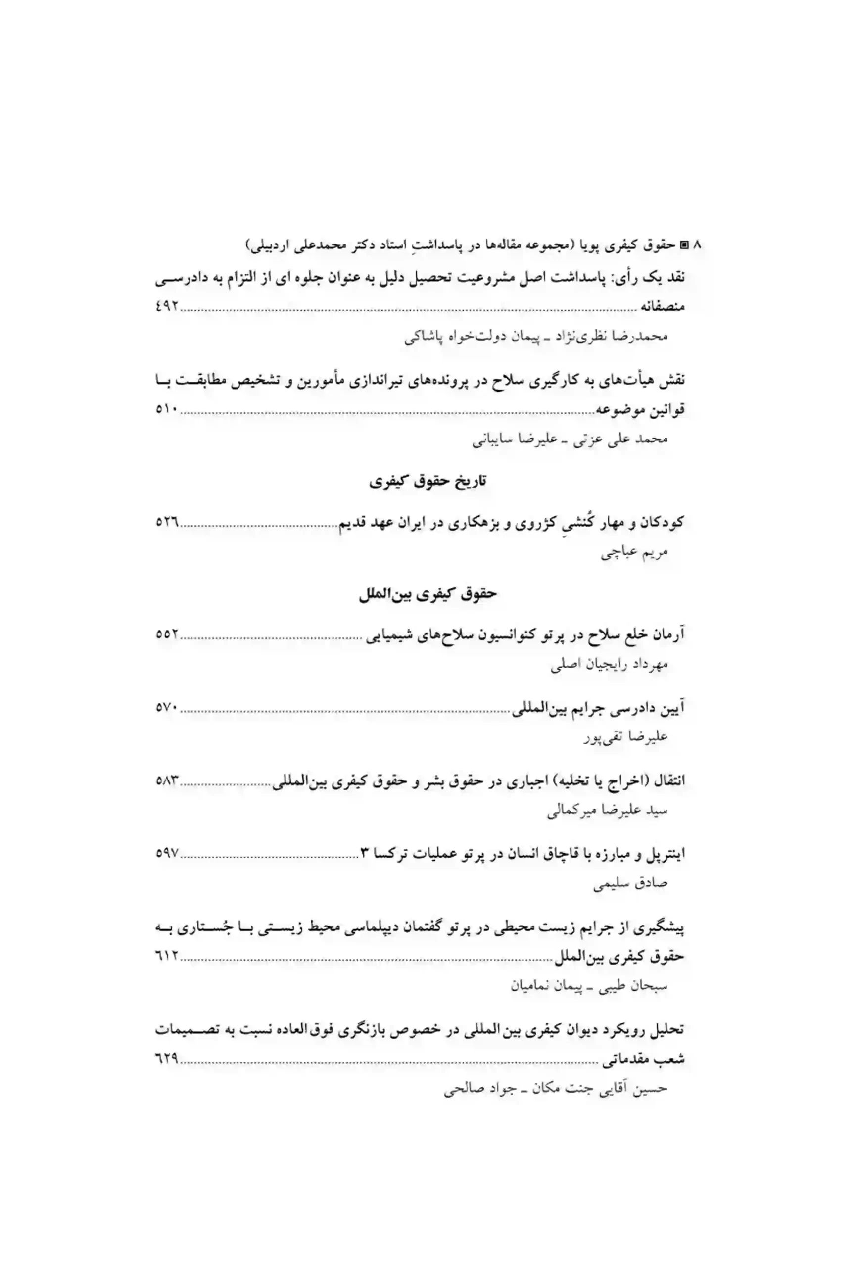 حقوق کیفری پویا دکتر مهرا و دکتر نیاز پور